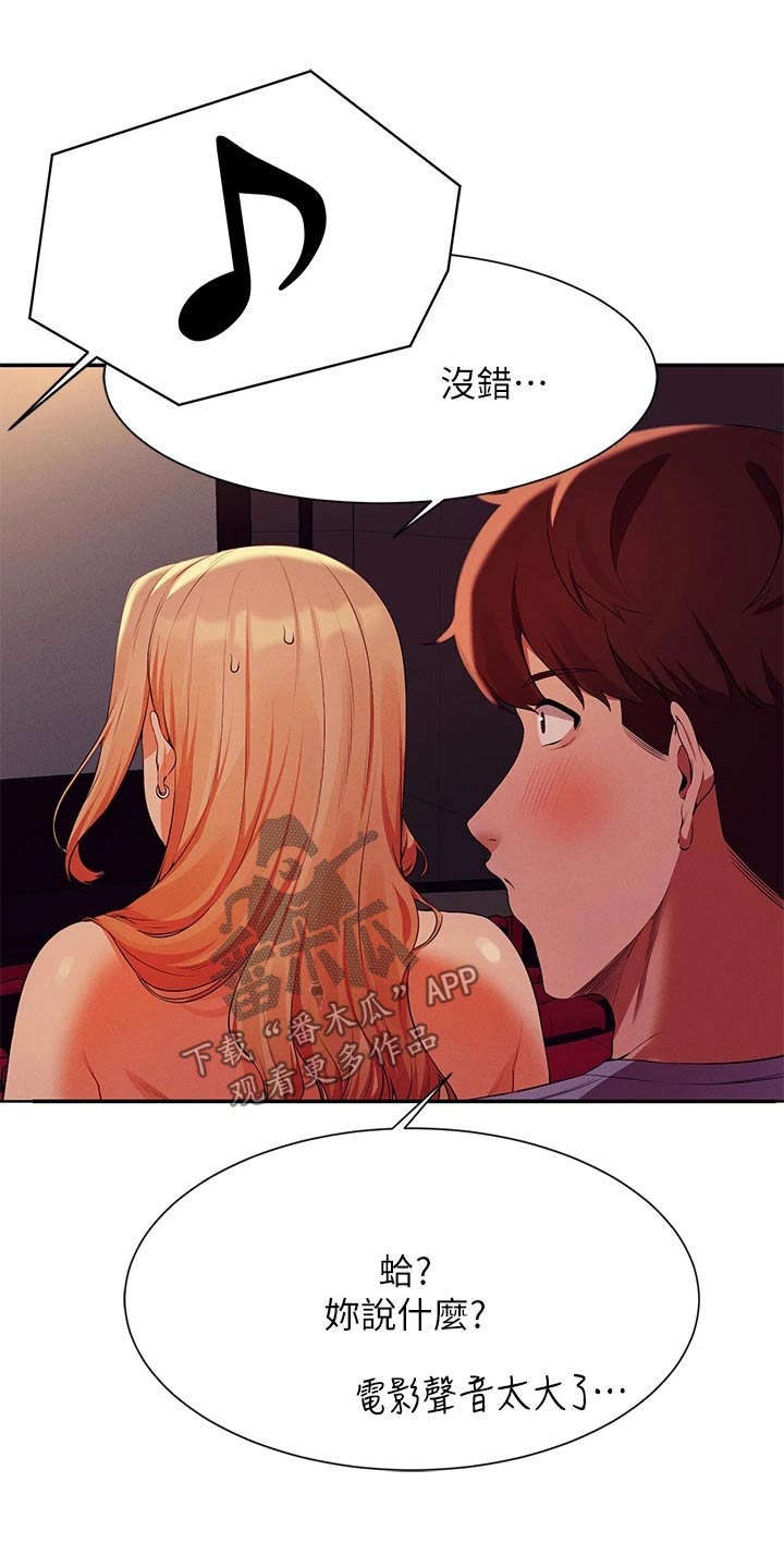 理科风云漫画,第116章：期待的样子2图