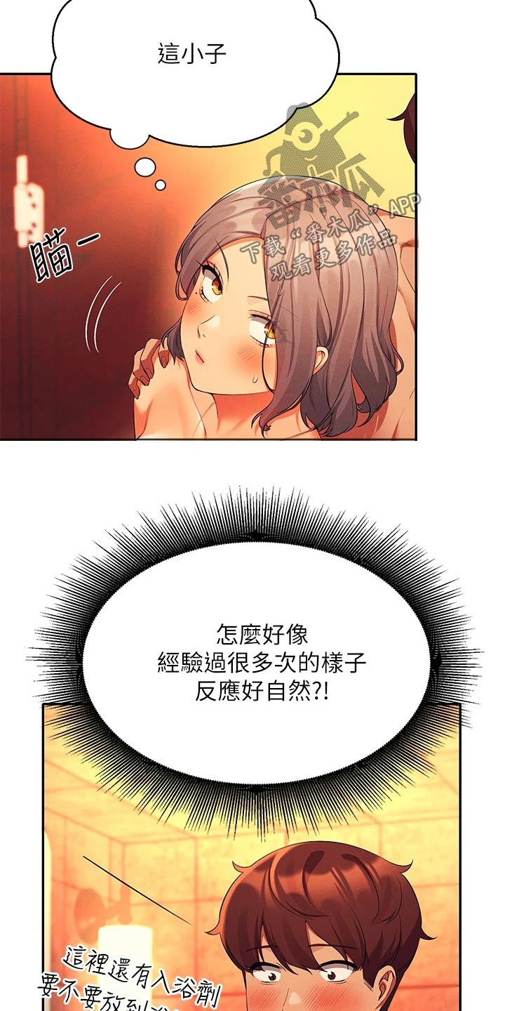 理科风云漫画,第95话2图