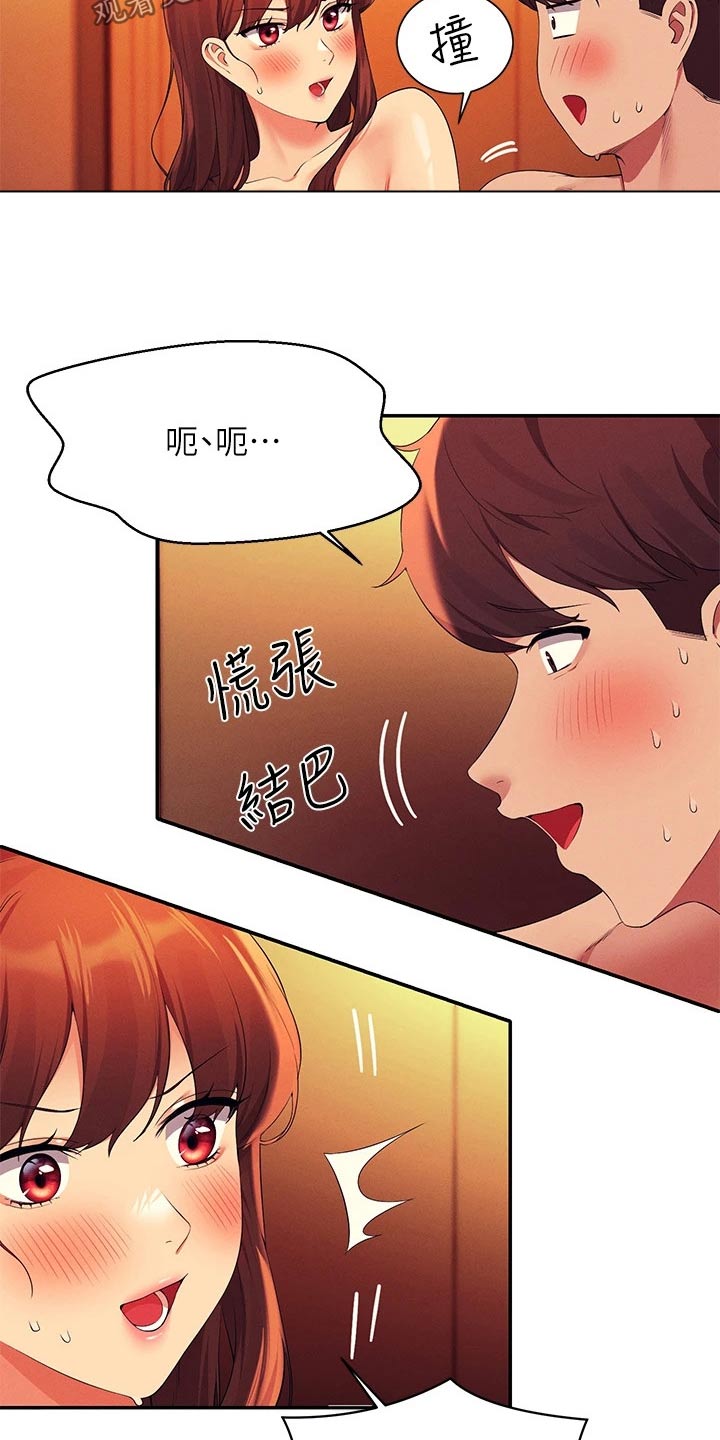 理科风云漫画,第109话2图