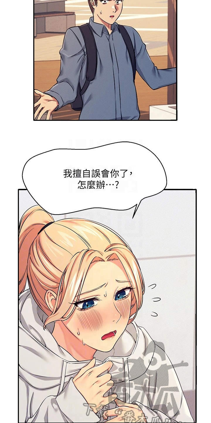 理科风云漫画,第13话2图