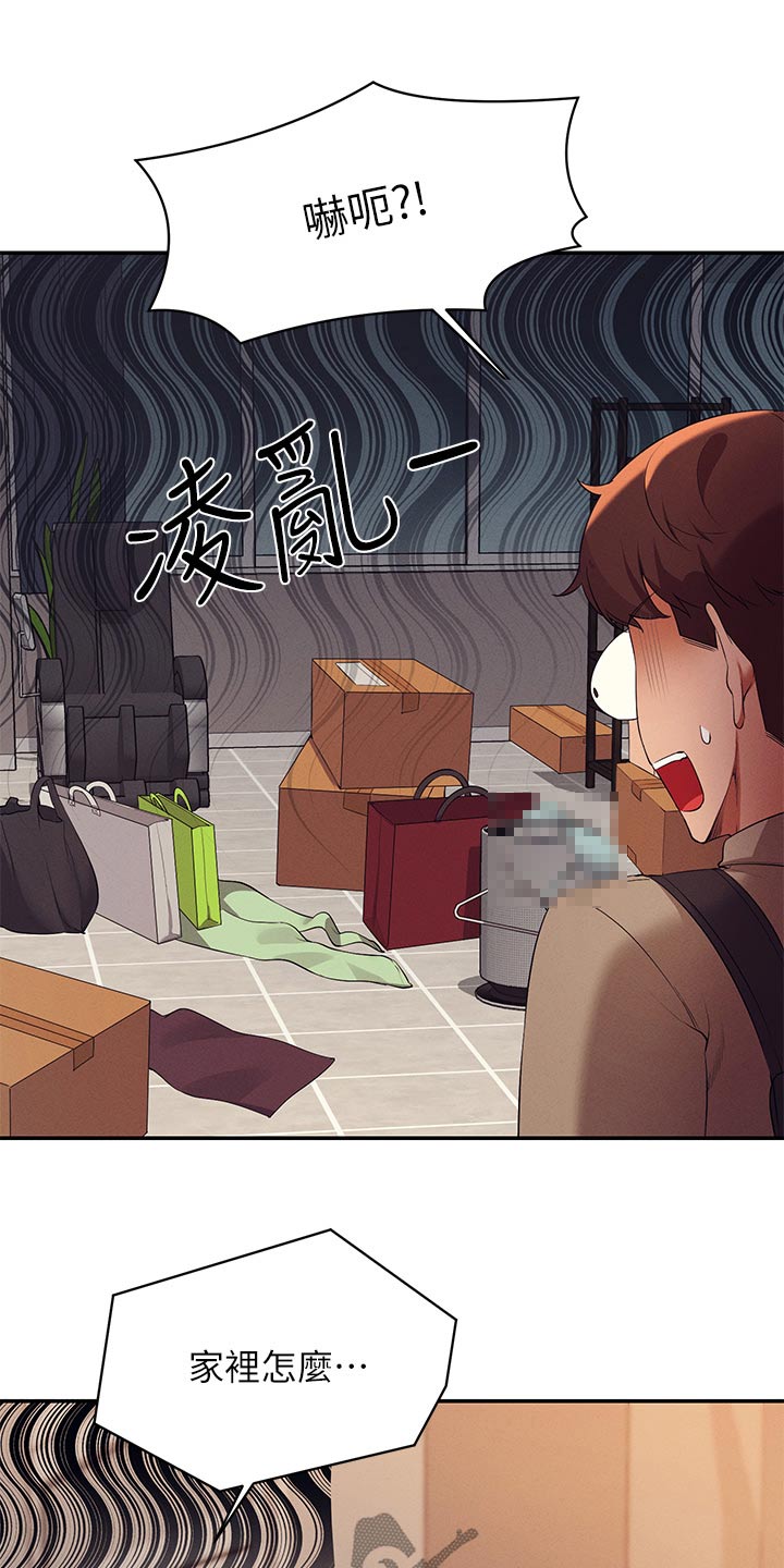 理科风云漫画,第124话1图