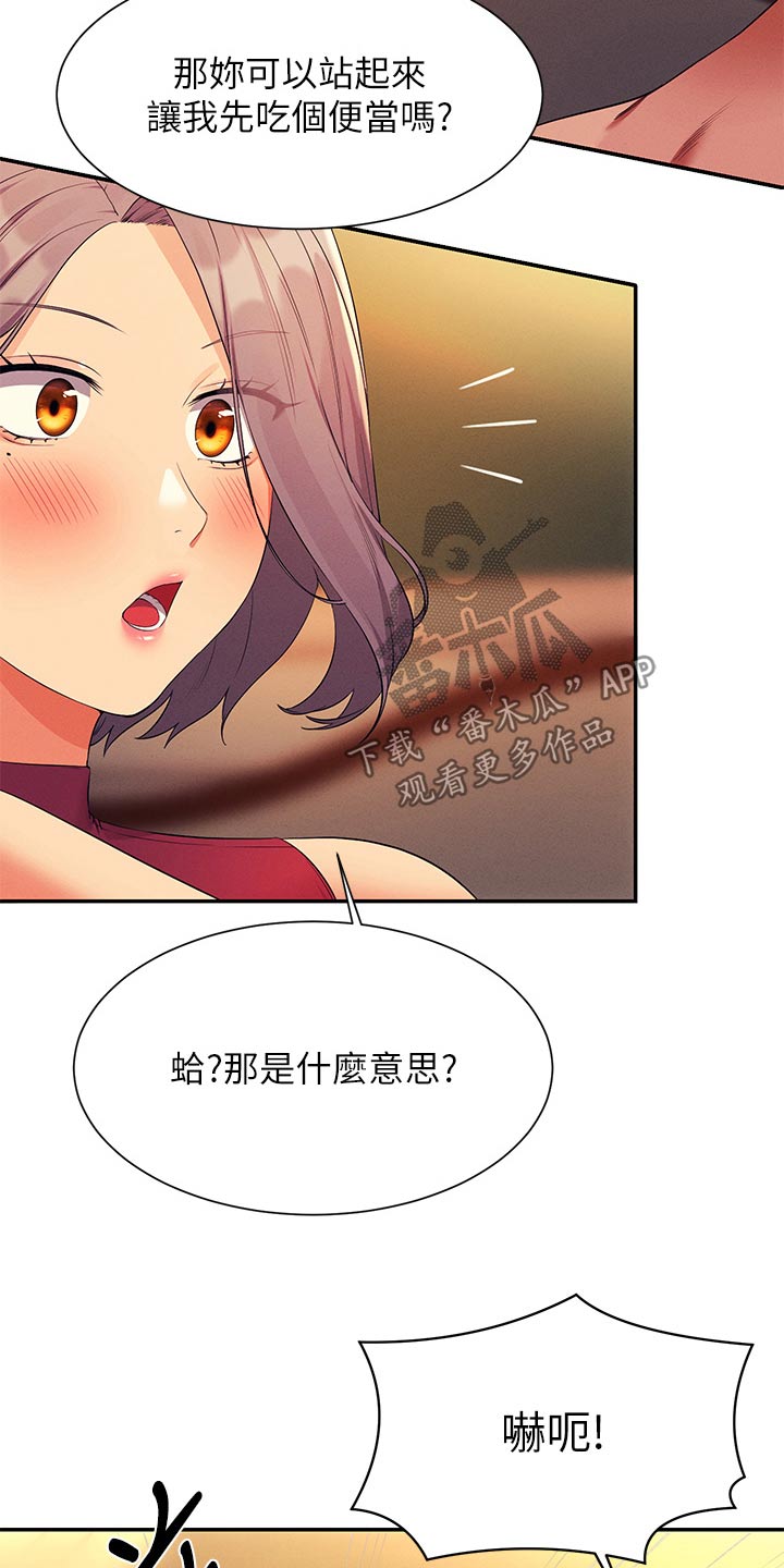 理科风云漫画,第125话1图