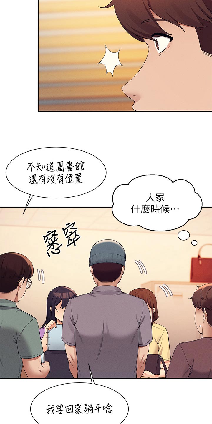 理科风云漫画,第122话2图