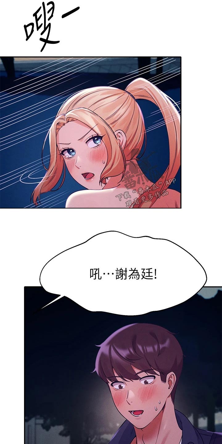 理科风云漫画,第68话1图