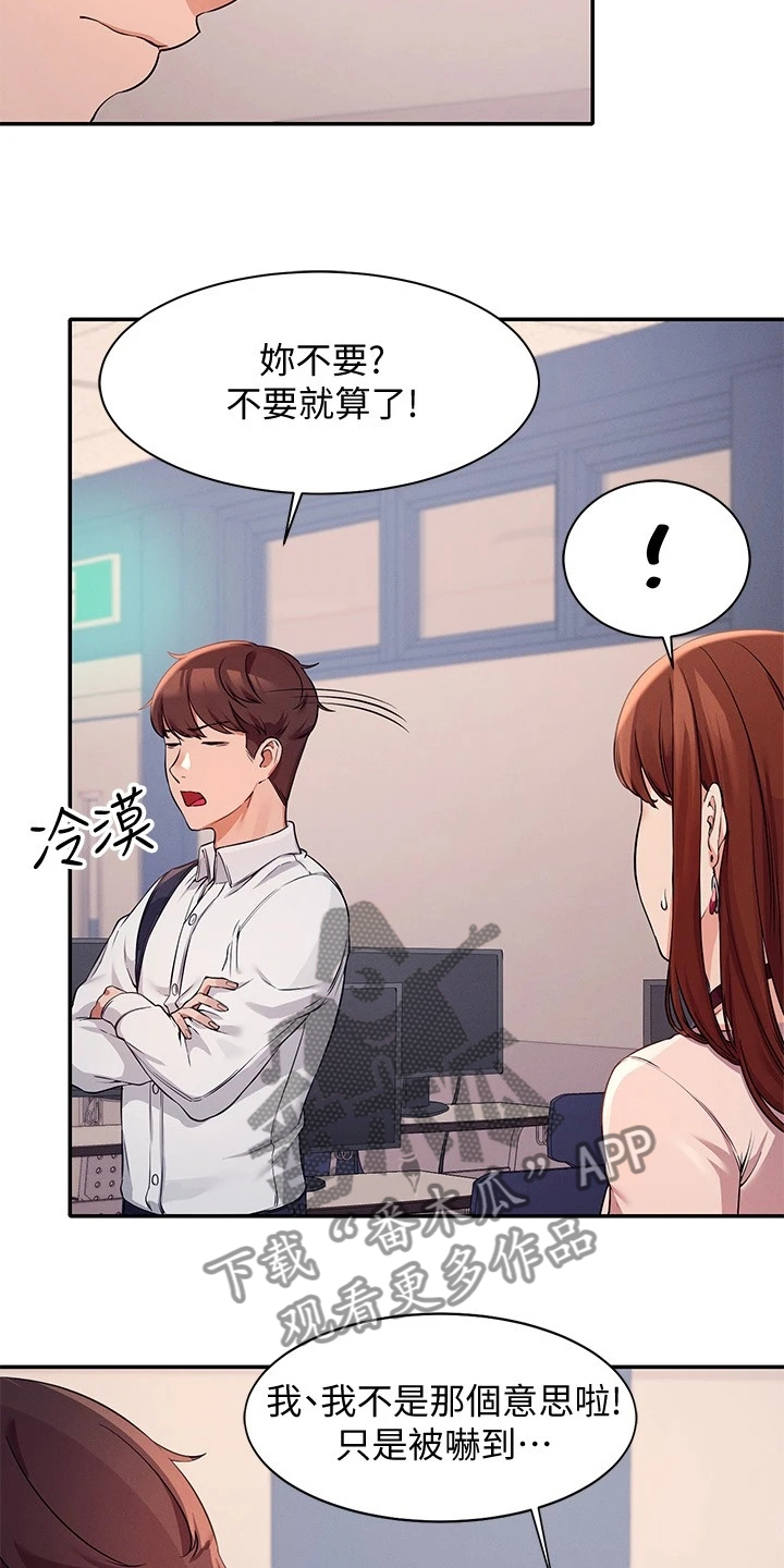 理科风云漫画,第23话2图