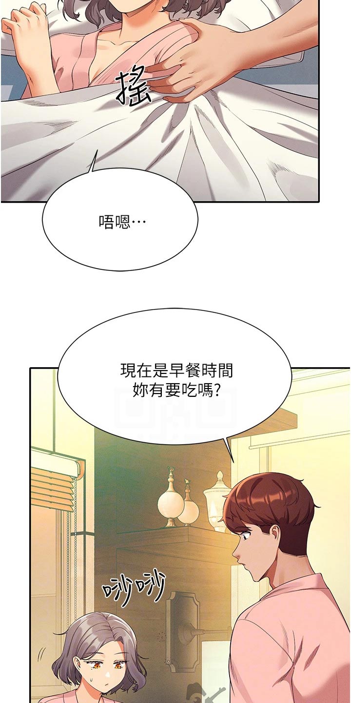 理科风云漫画,第98话2图