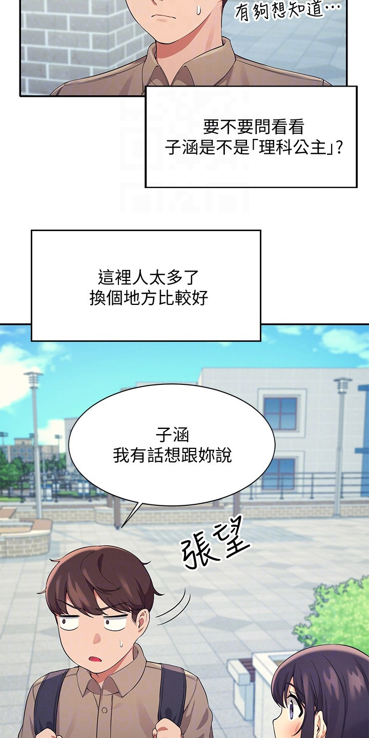 理科风云漫画,第37话2图