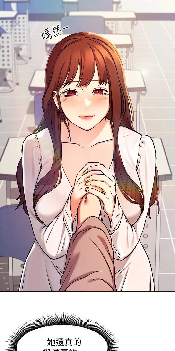 理科风云漫画,第3话2图