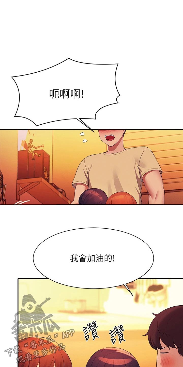 理科风云漫画,第108话1图