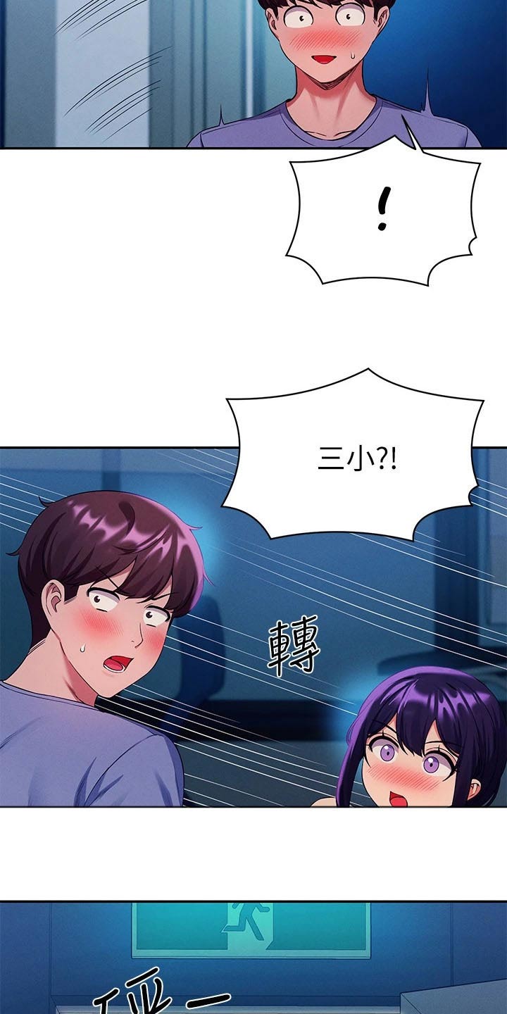 理科风云漫画,第87话2图