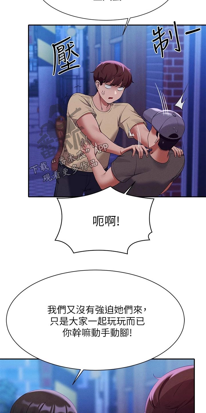 理科风云漫画,第104话1图