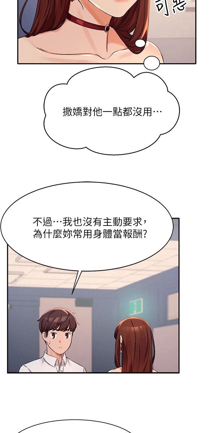 理科风云漫画,第23话2图