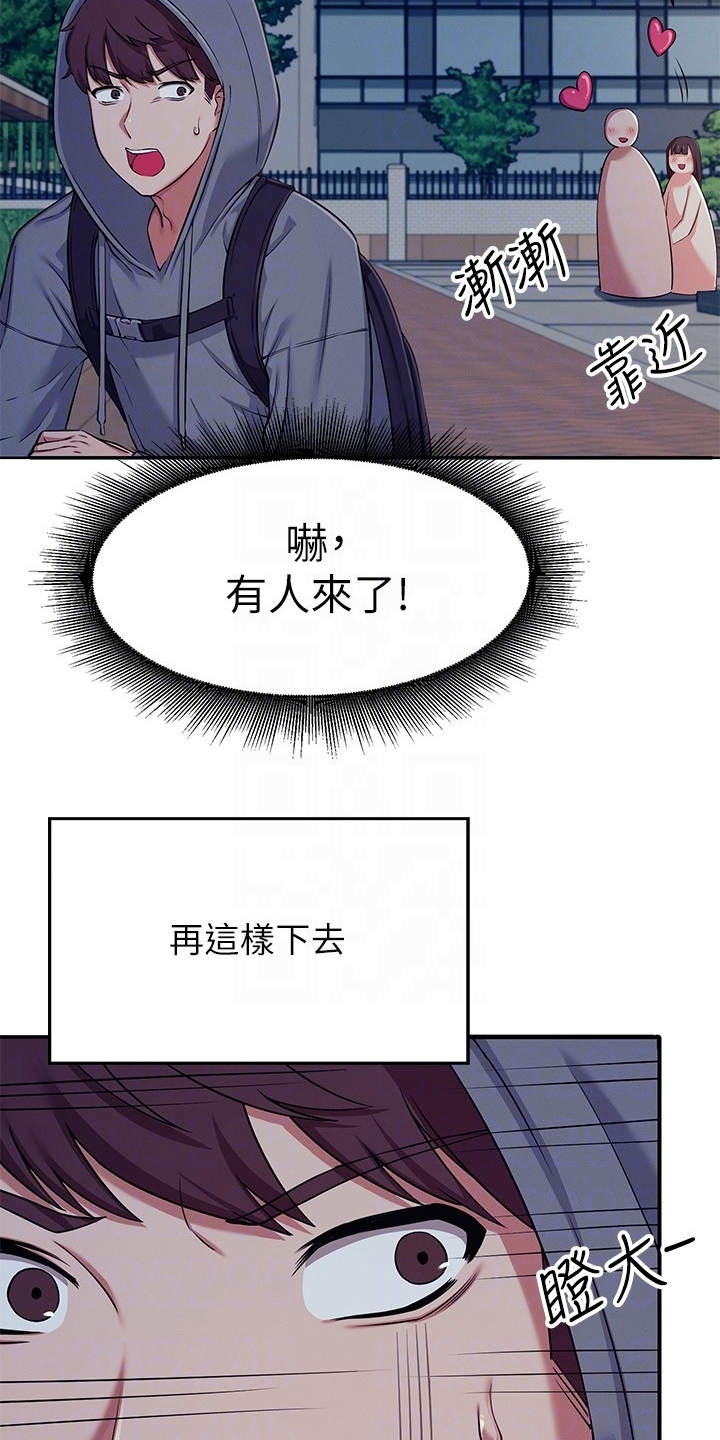 理科风云漫画,第10话2图