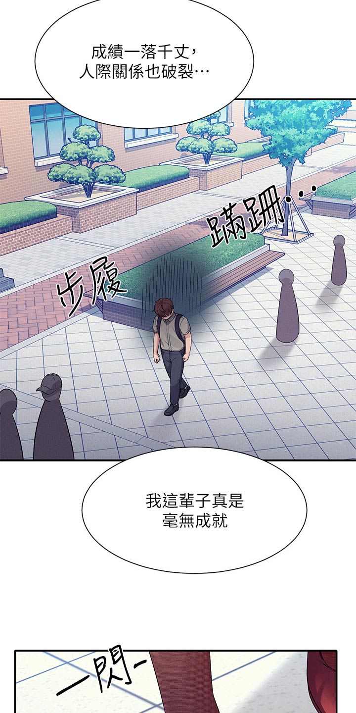理科风云漫画,第123话1图