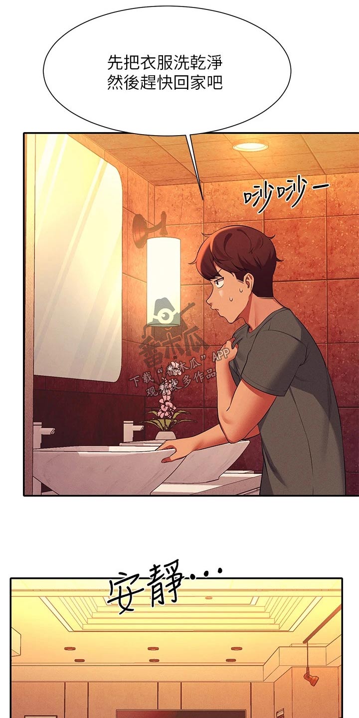 理科风云漫画,第94话1图
