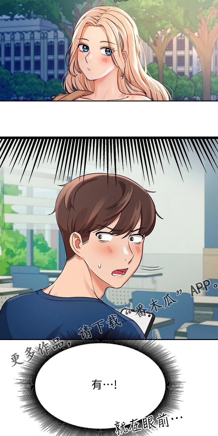 理科风云漫画,第27话1图