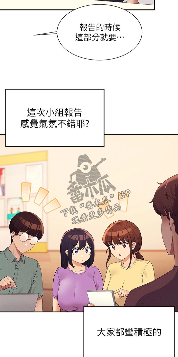 理科风云漫画,第122话1图