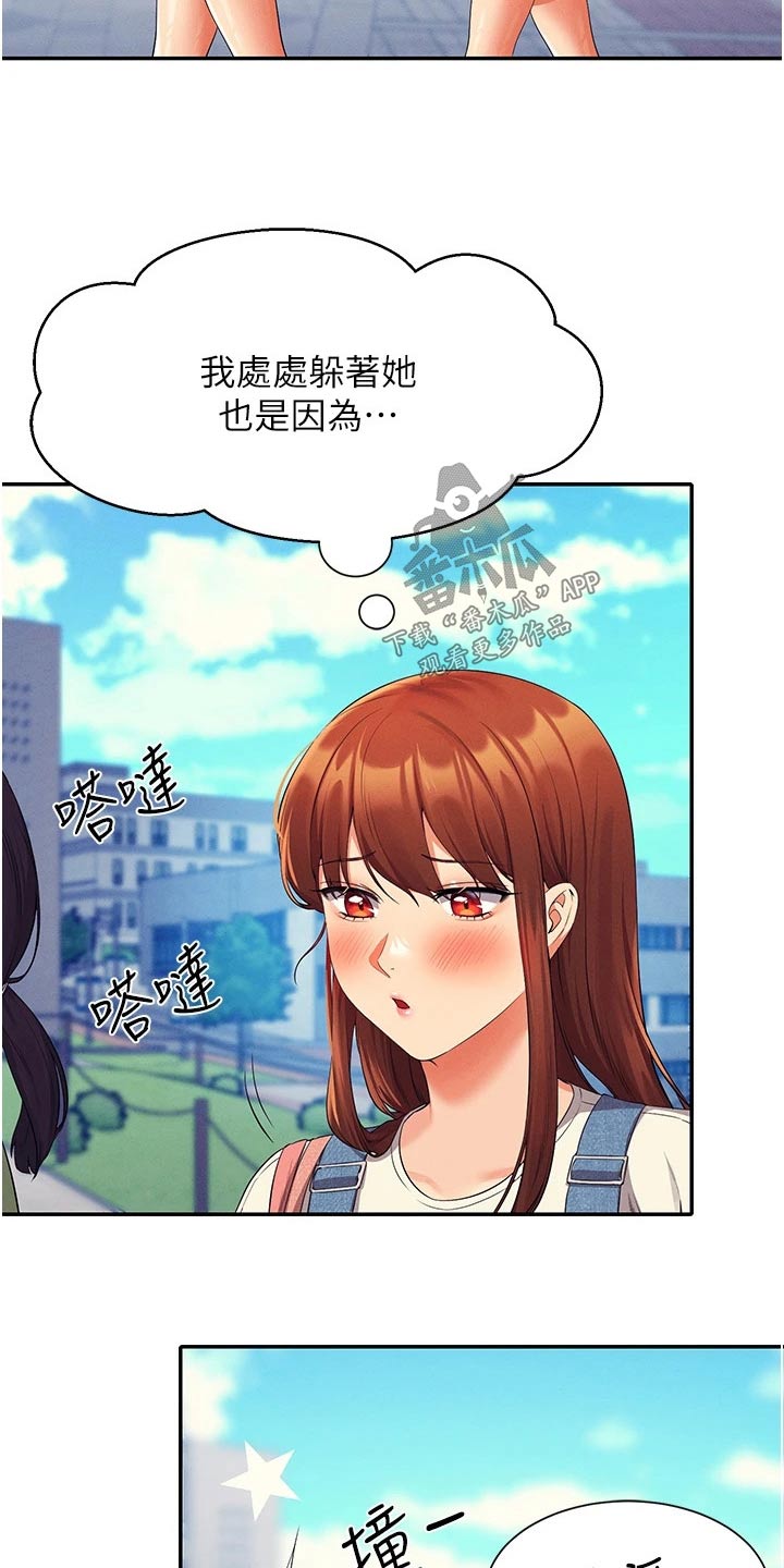 理科风云漫画,第99话2图