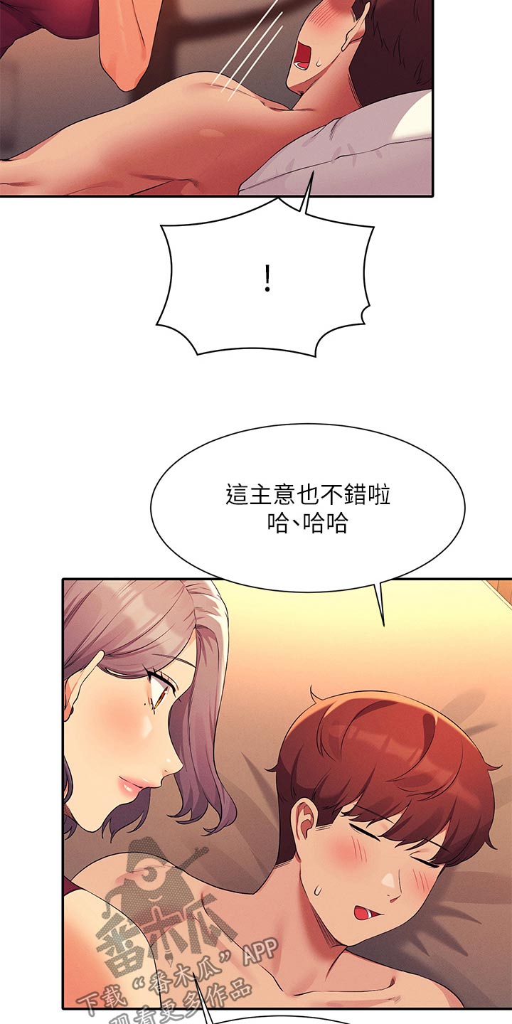 理科风云漫画,第125话1图