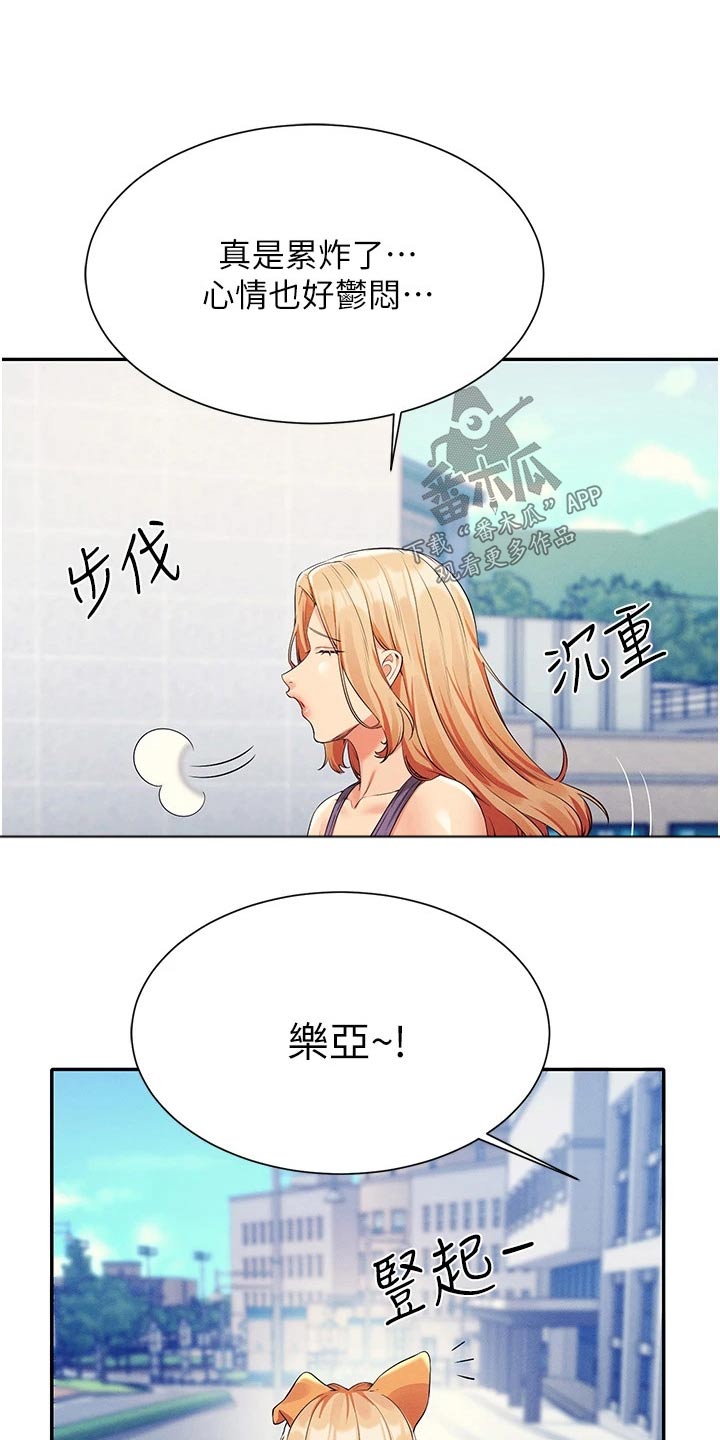 理科风云漫画,第98话2图