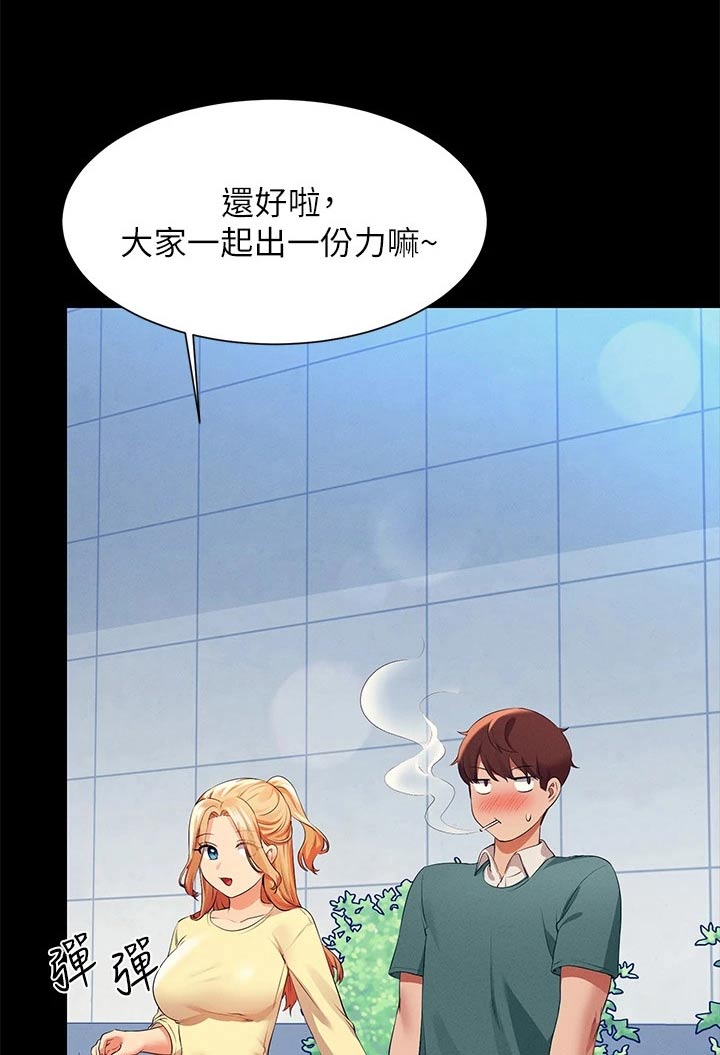 理科风云漫画,第105话1图