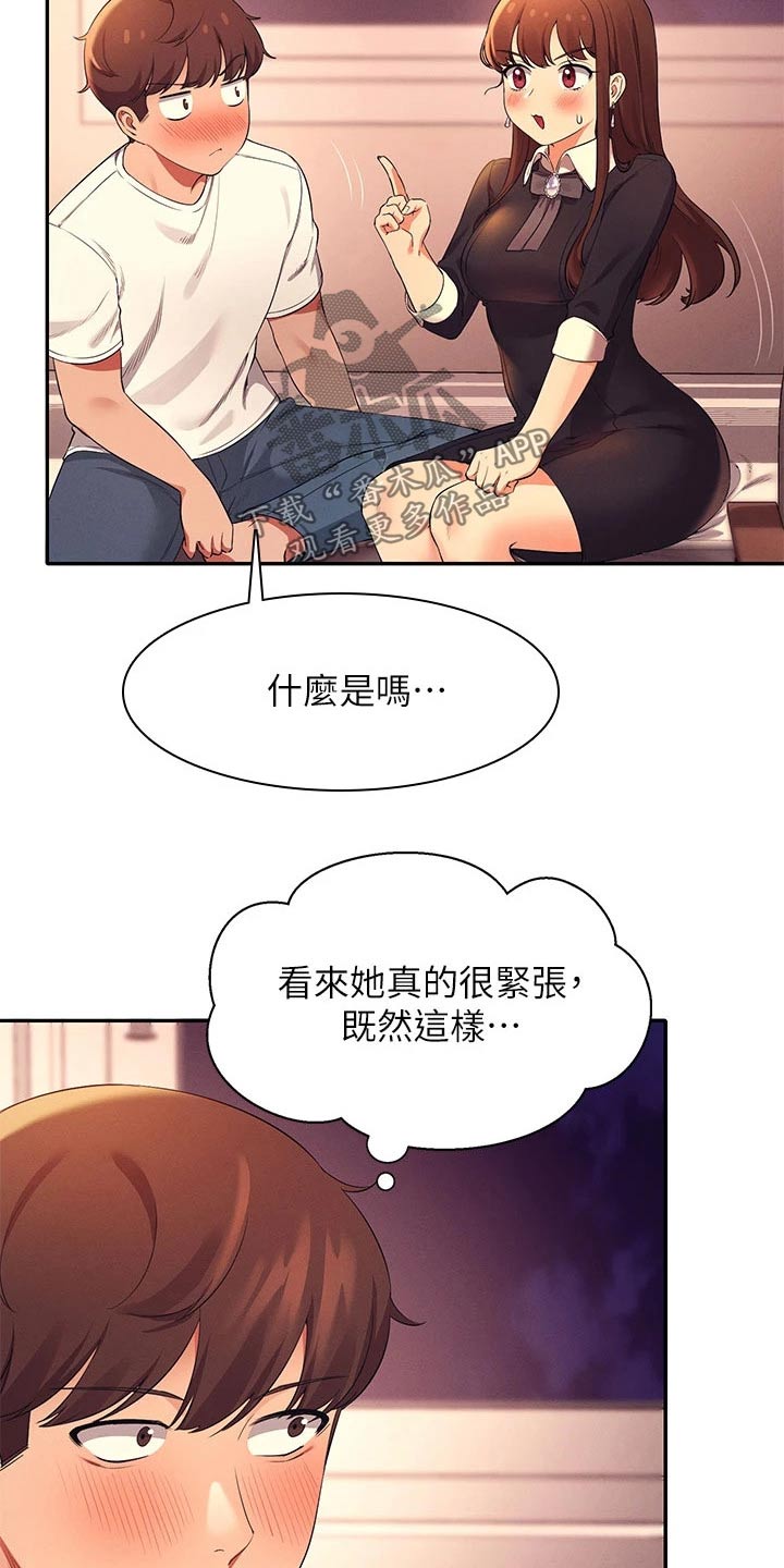 理科风云漫画,第60话1图