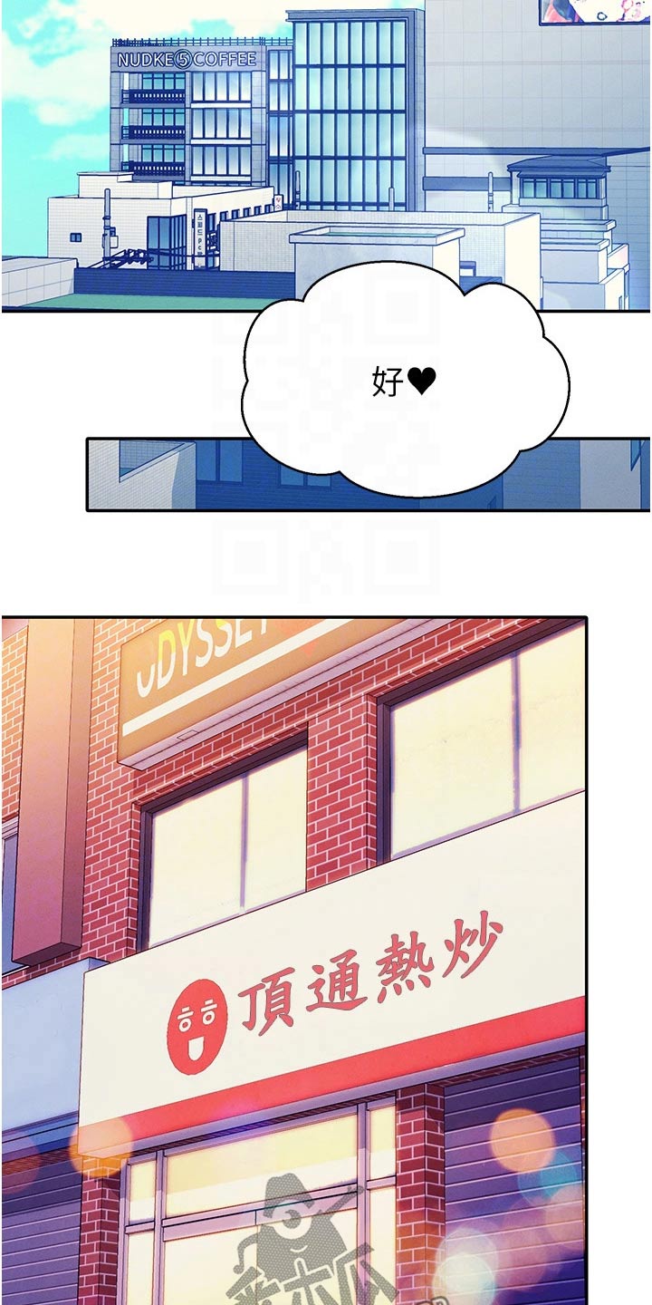 理科风云漫画,第100话1图