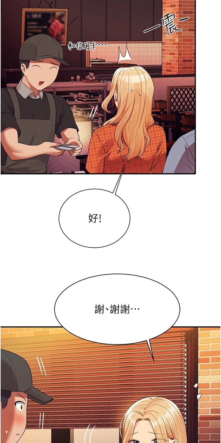 理科风云漫画,第113话1图