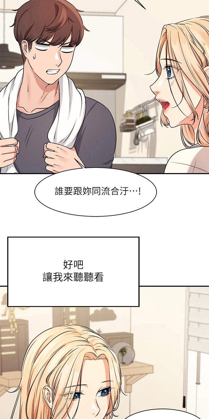 理科风云漫画,第19话2图