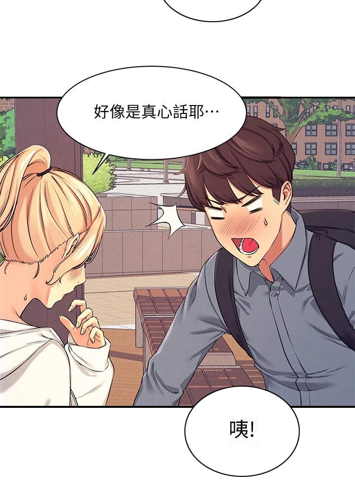理科风云漫画,第13话1图