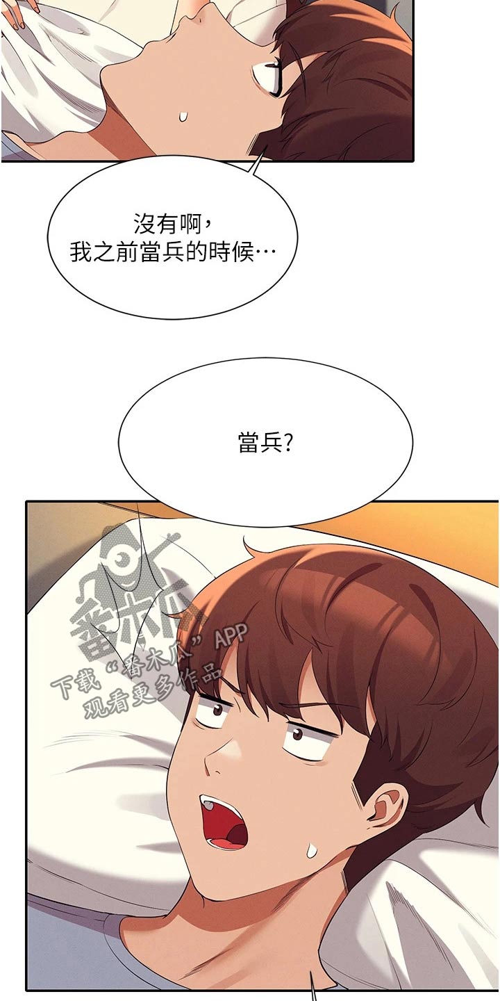 理科风云漫画,第110章：见一面2图