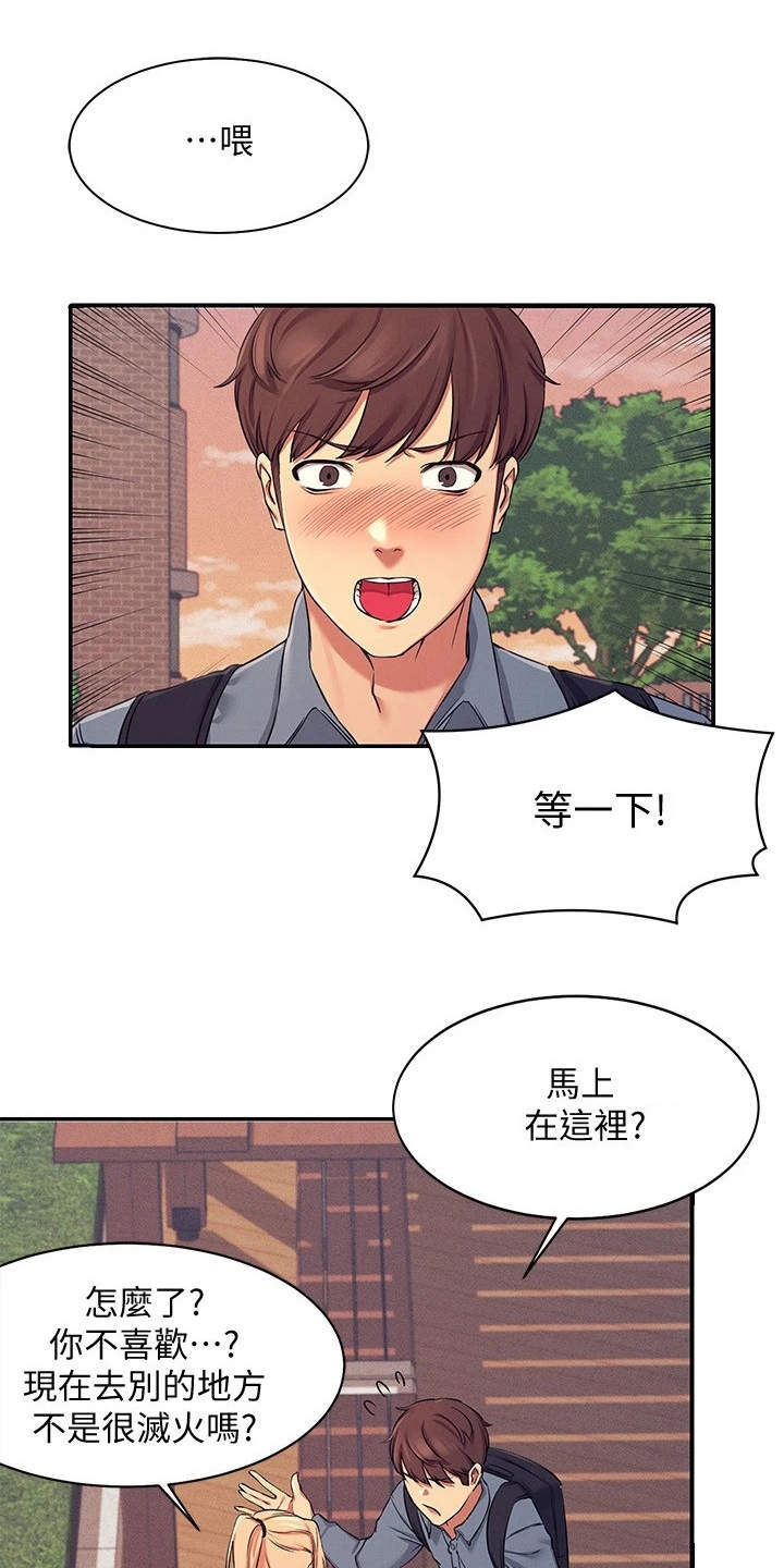 理科风云漫画,第14话1图