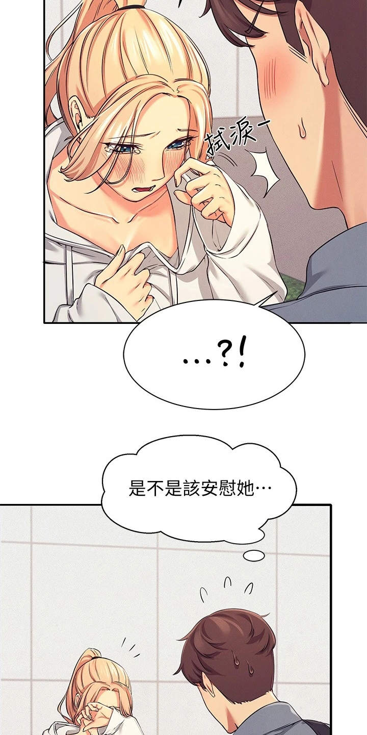 理科风云漫画,第13话2图