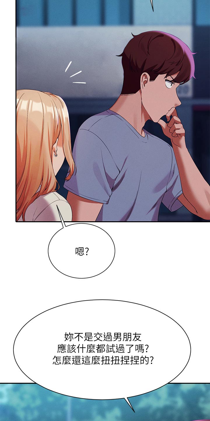 理科风云漫画,第118话2图