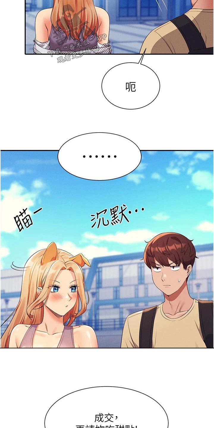 理科风云漫画,第99话1图