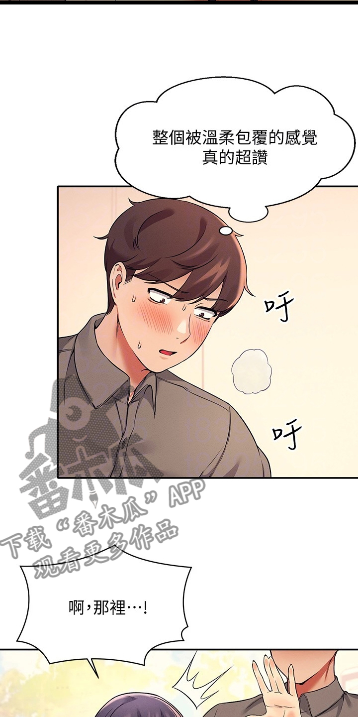 理科风云漫画,第41话2图