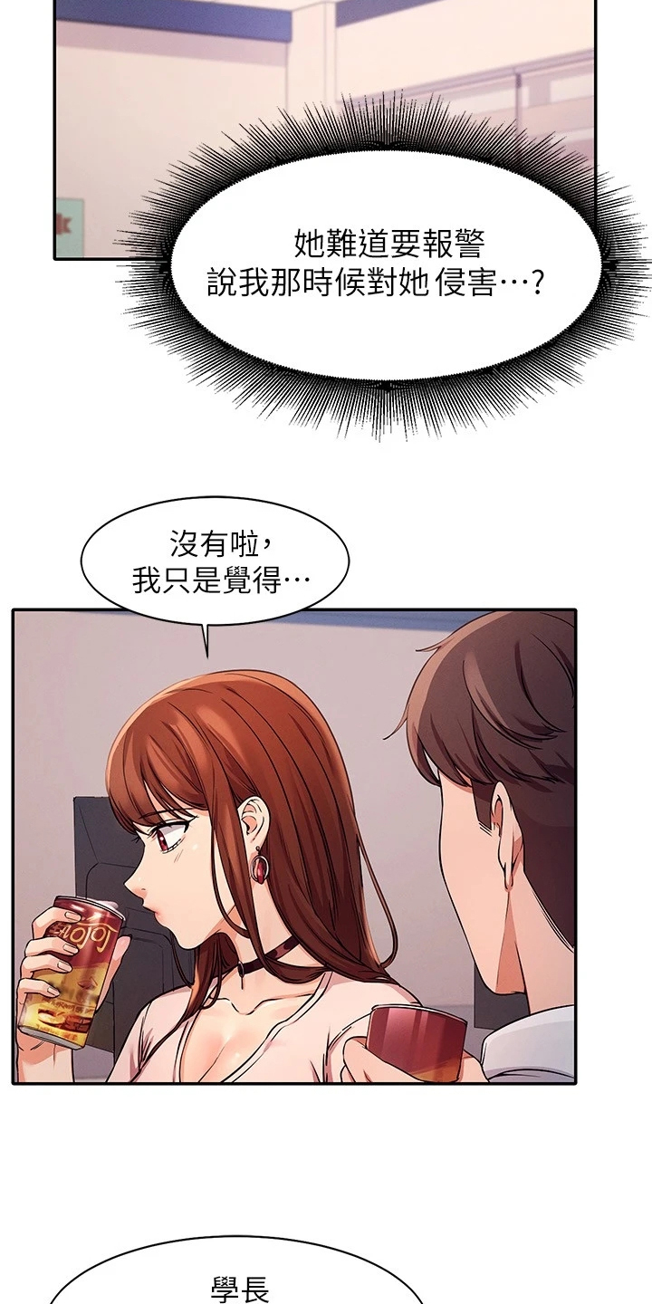 理科风云漫画,第22话2图