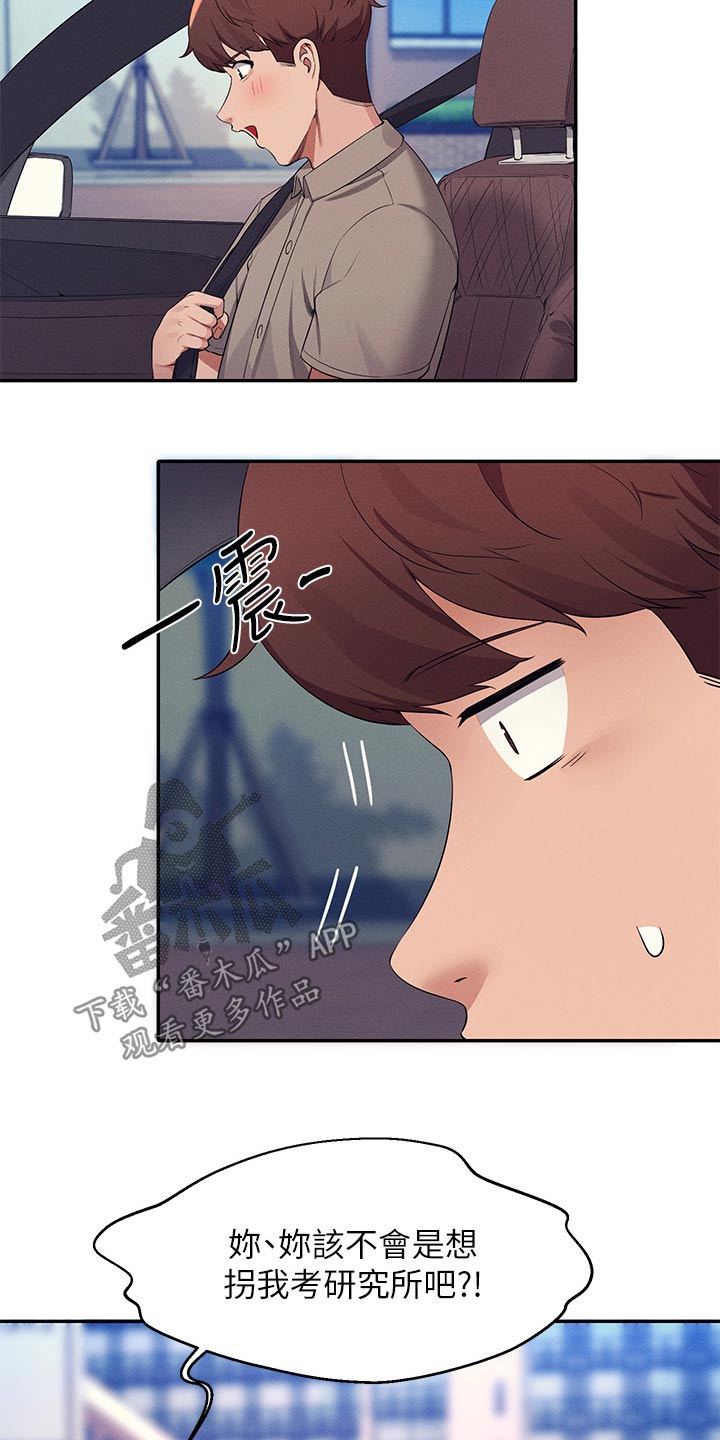 理科风云漫画,第123话2图