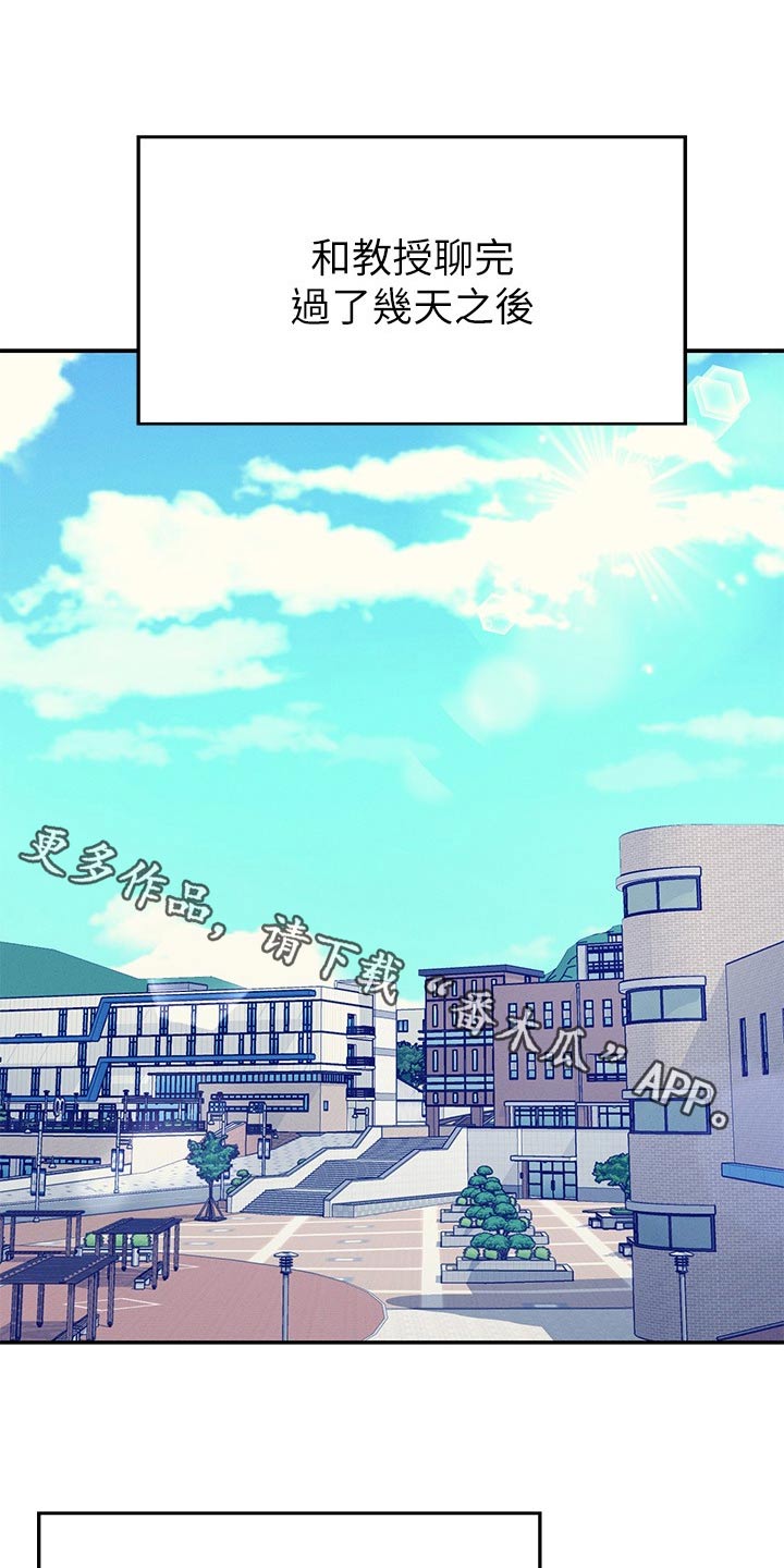 理科风云漫画,第128章：多多见面1图
