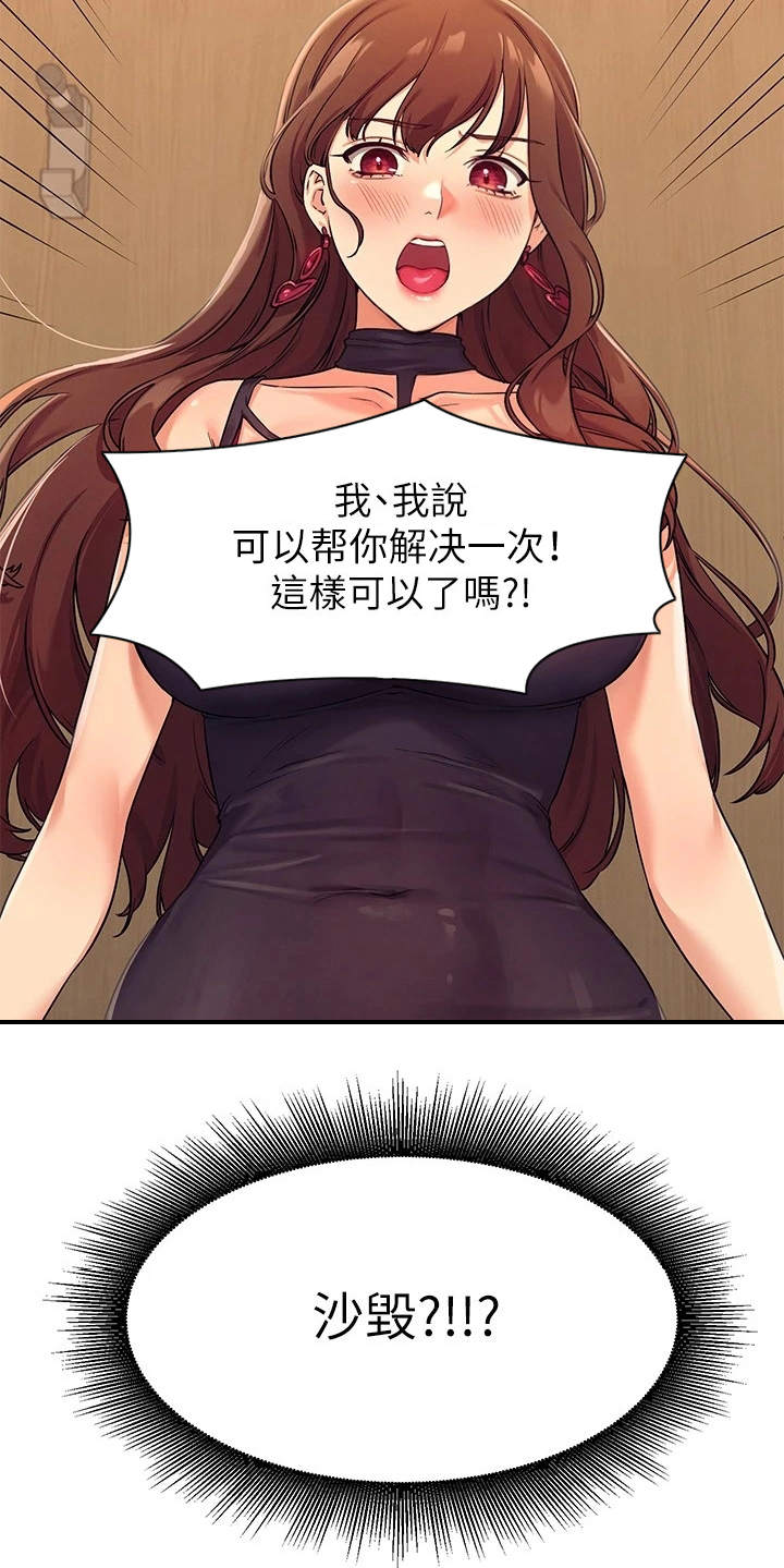 理科风云漫画,第6话1图