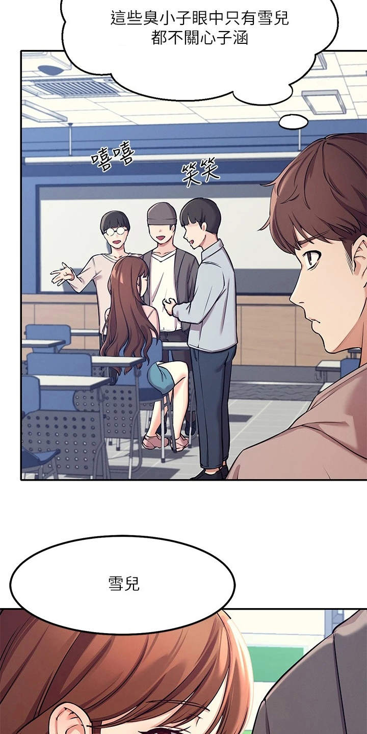 理科风云漫画,第2话2图