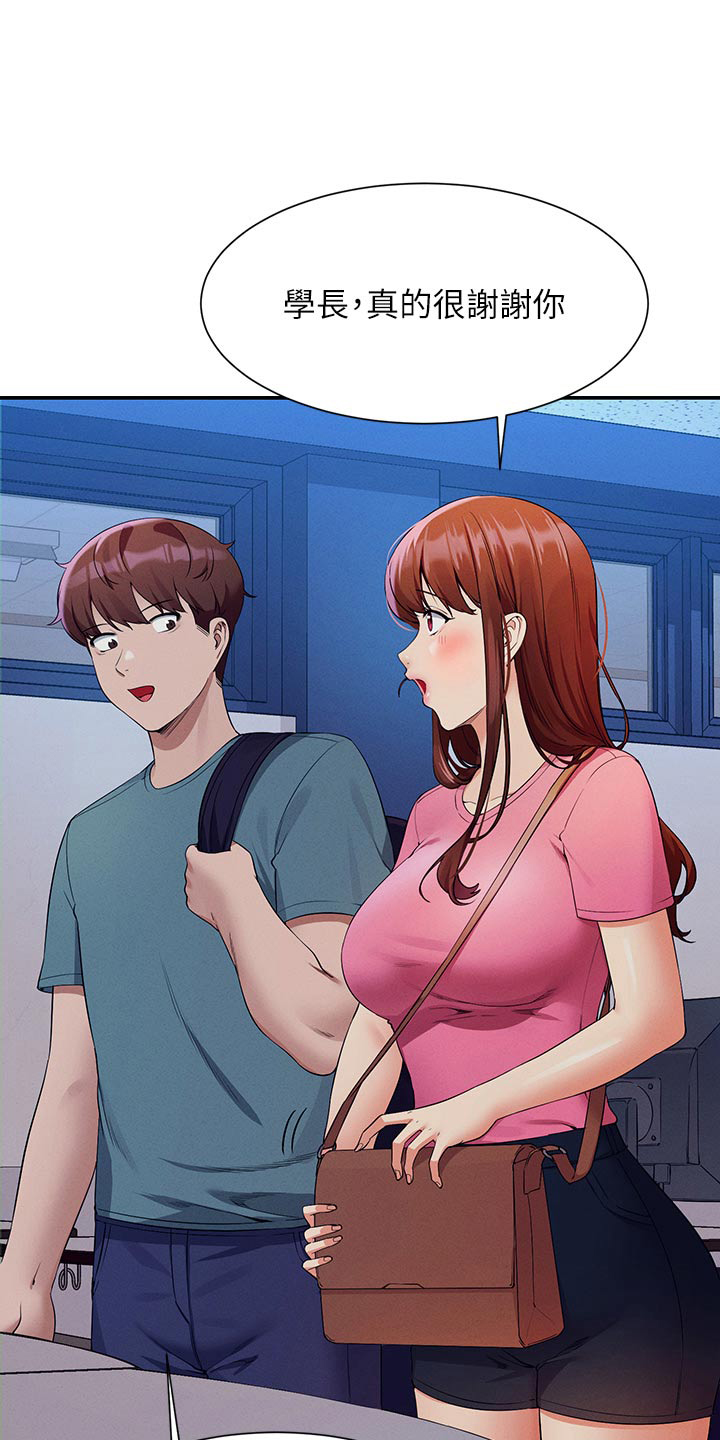 理科风云漫画,第123章：低落1图