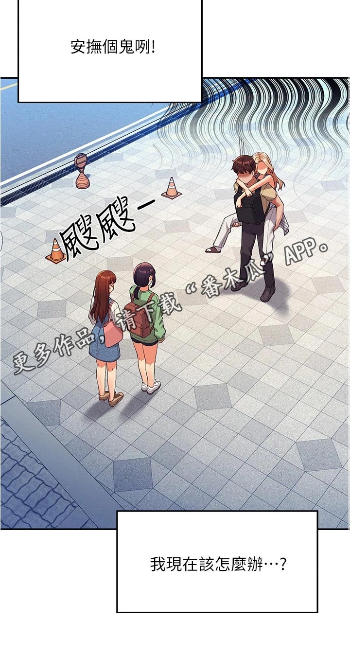 理科风云漫画,第99话2图