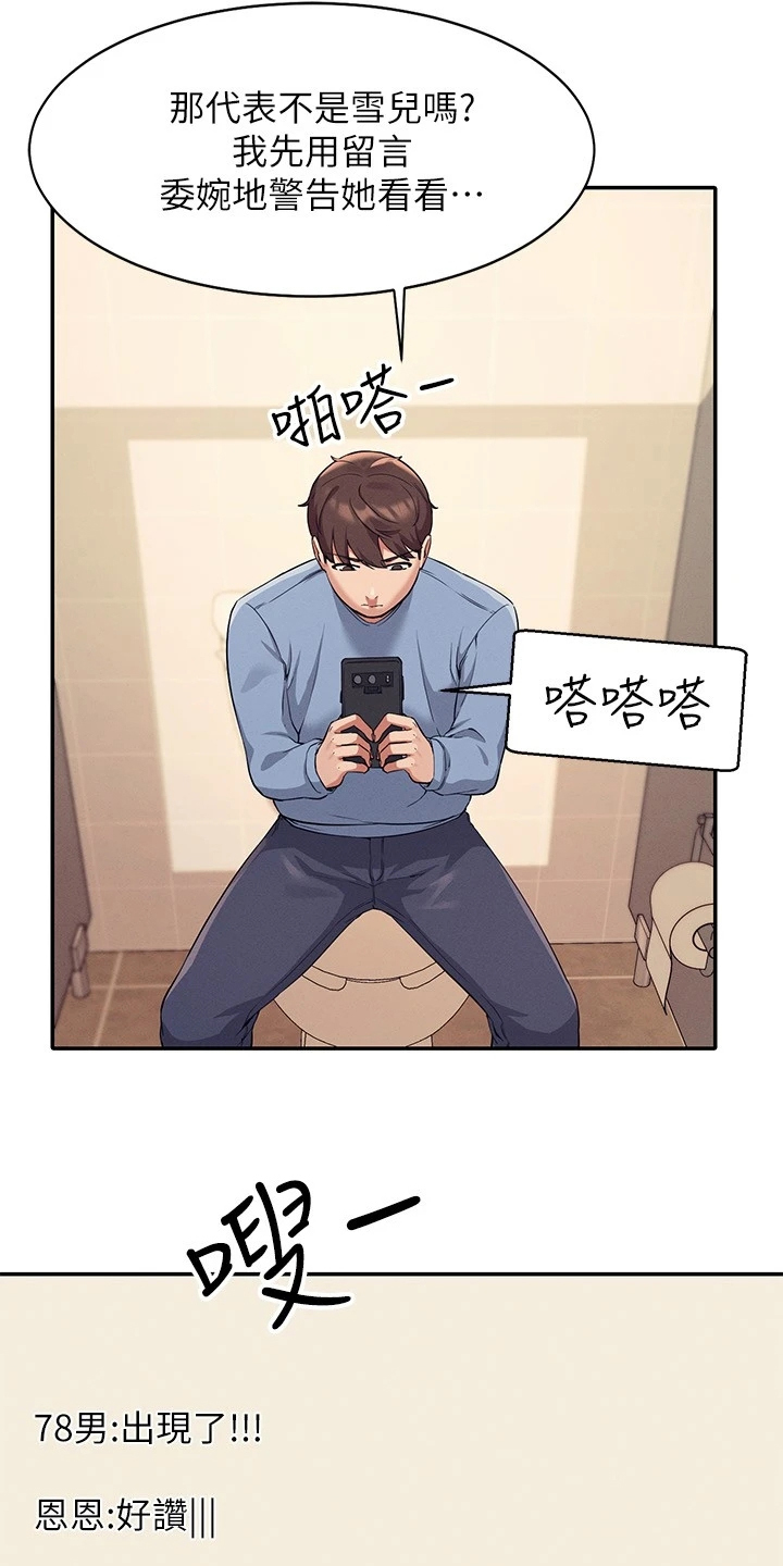 理科风云漫画,第35话2图