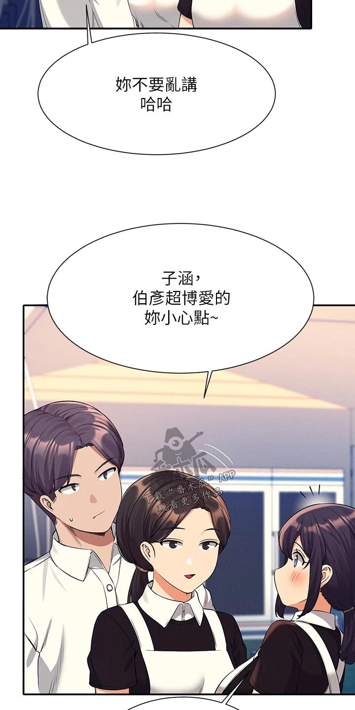 理科风云漫画,第83话2图