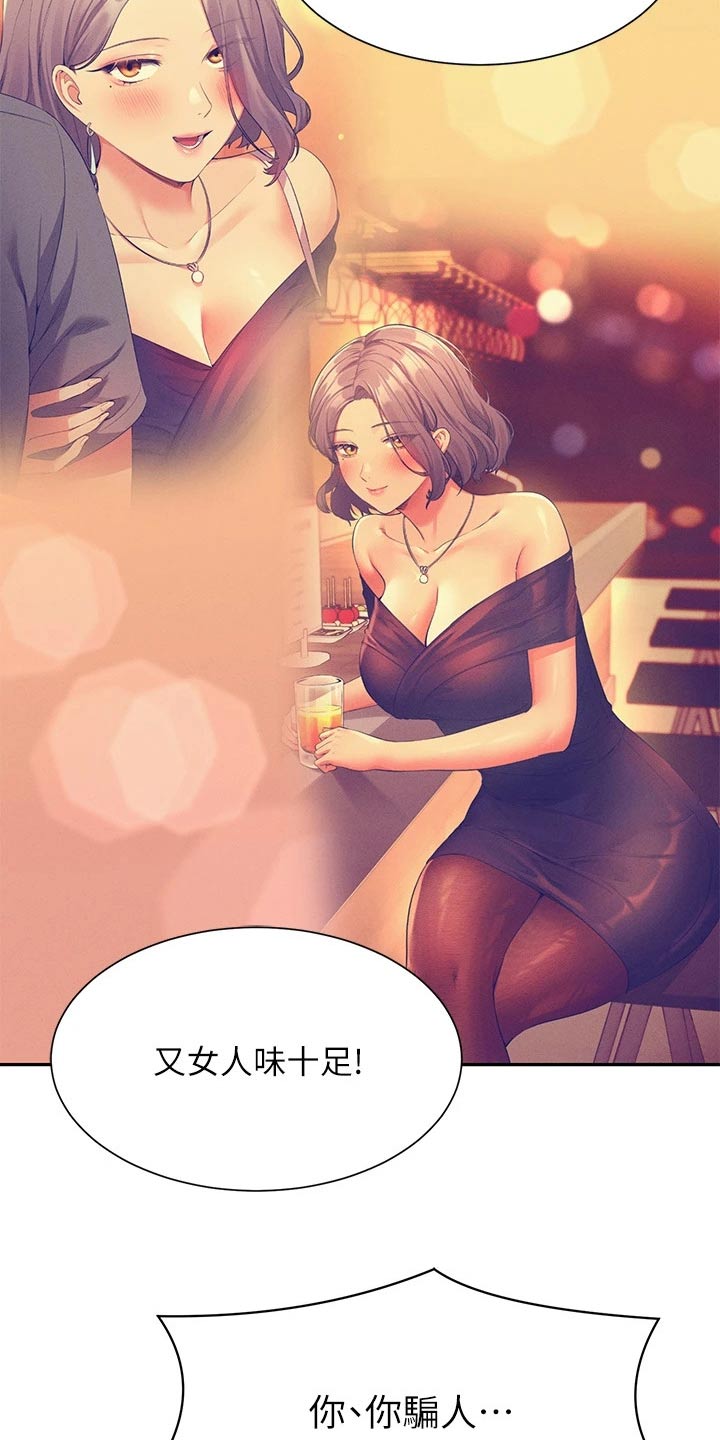 理科风云漫画,第96话1图