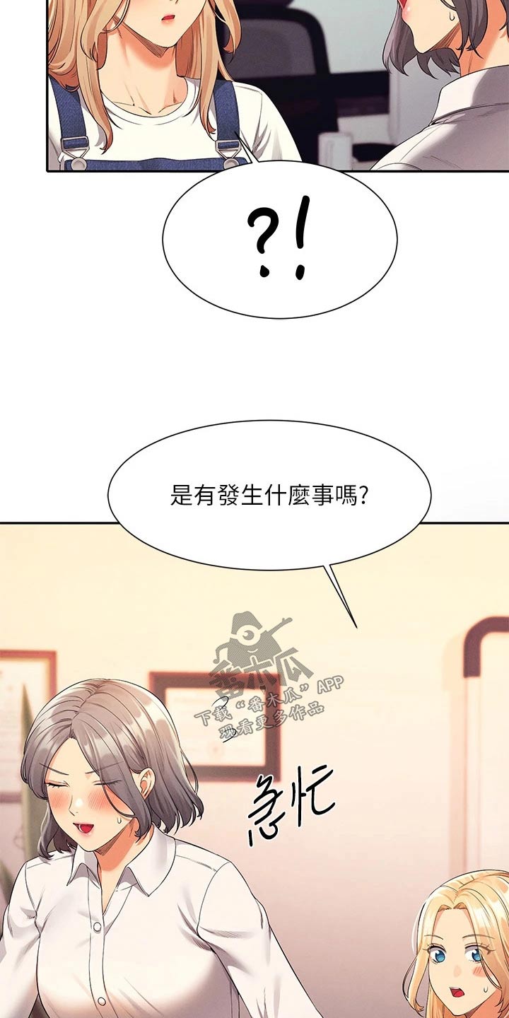 理科风云漫画,第78话1图