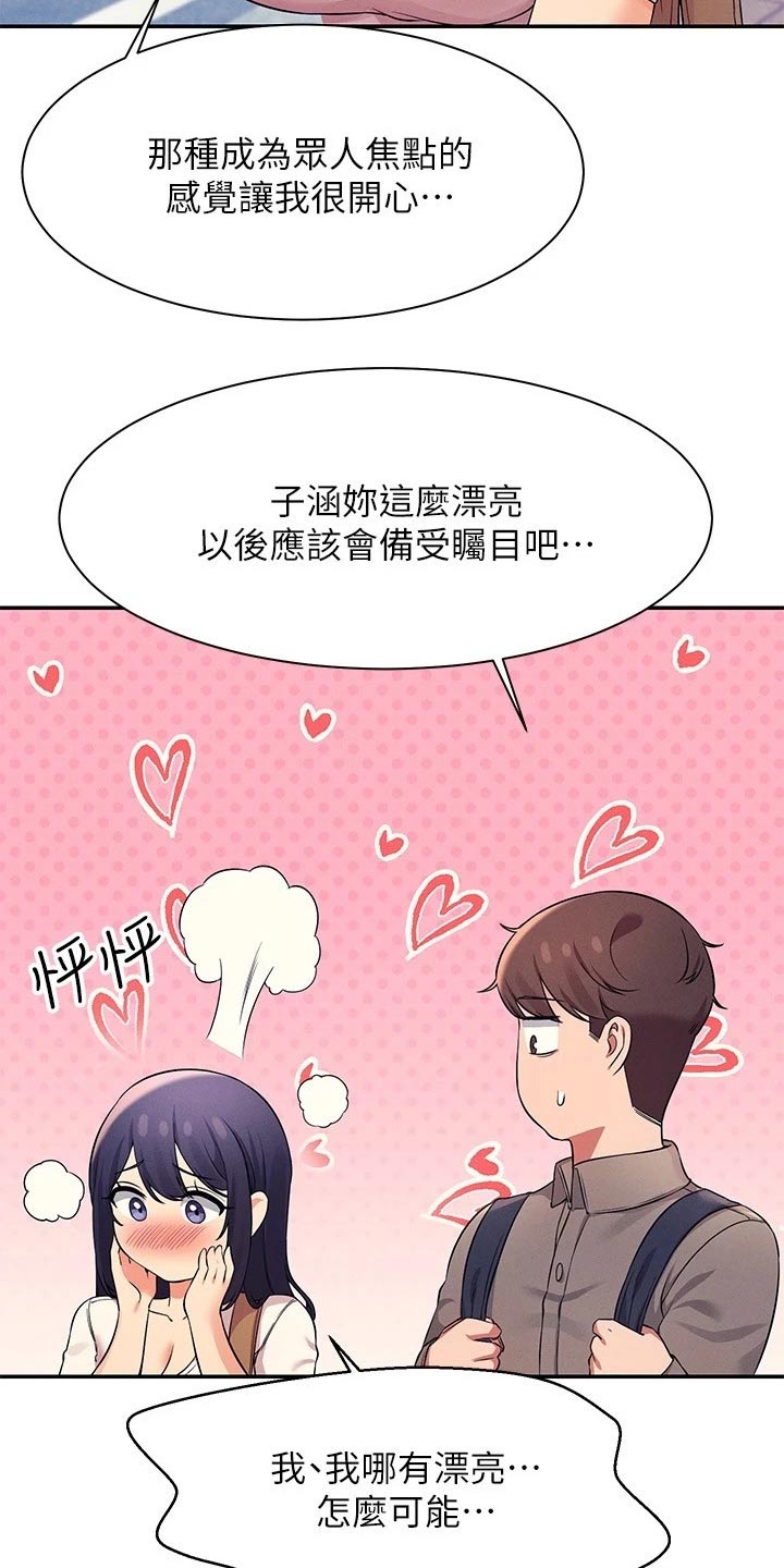 理科风云漫画,第44话2图