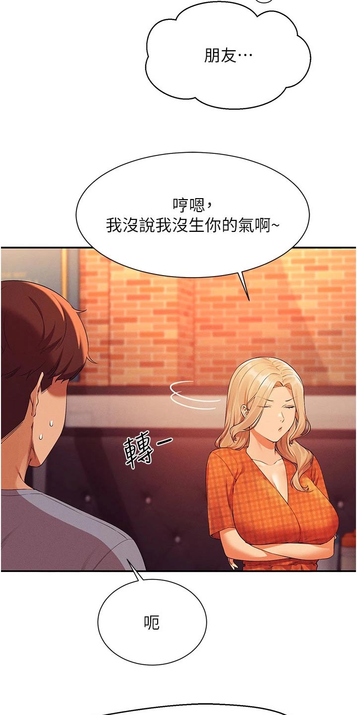 理科风云漫画,第112章：先吃饭1图