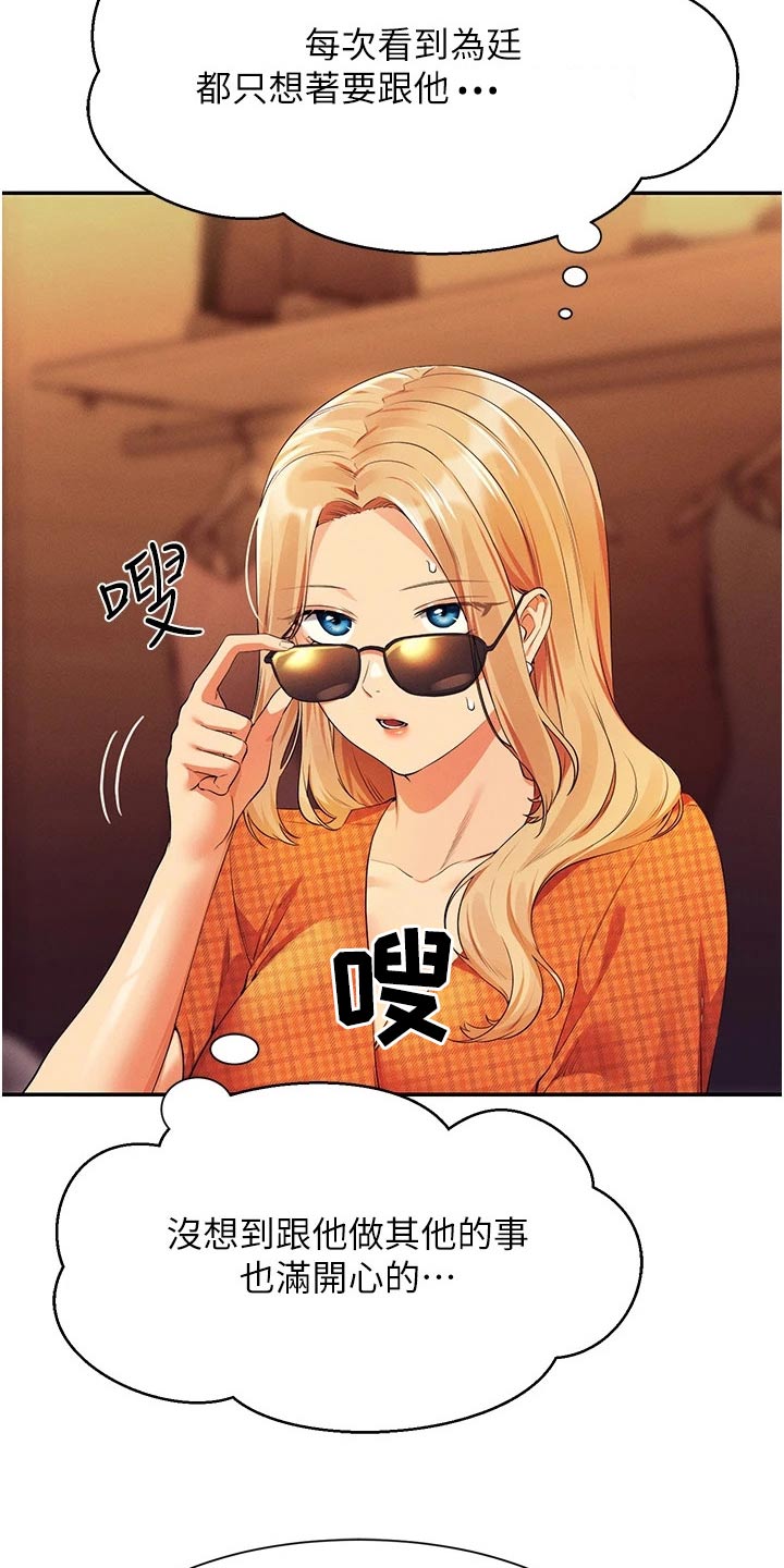 理科风云漫画,第113话1图